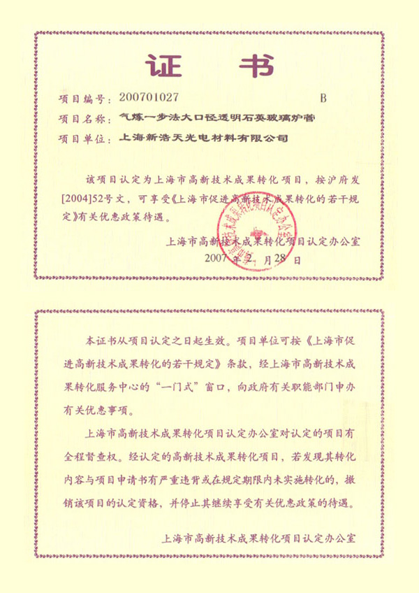 高新技術(shù)成果轉(zhuǎn)化項目